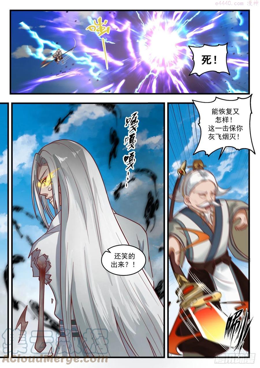武炼巅峰29集完整版漫画,器灵到来2图