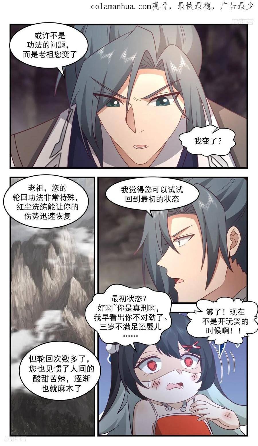 武炼巅峰香书小说漫画,墨之战场篇-前往红尘历练4图