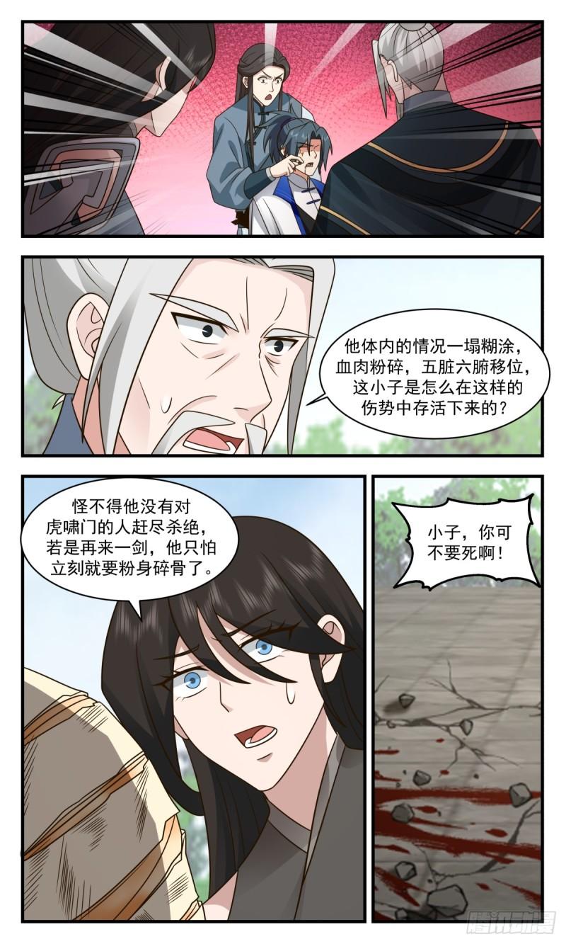 武炼巅峰香书小说漫画,神兵界篇-隔空传法4图