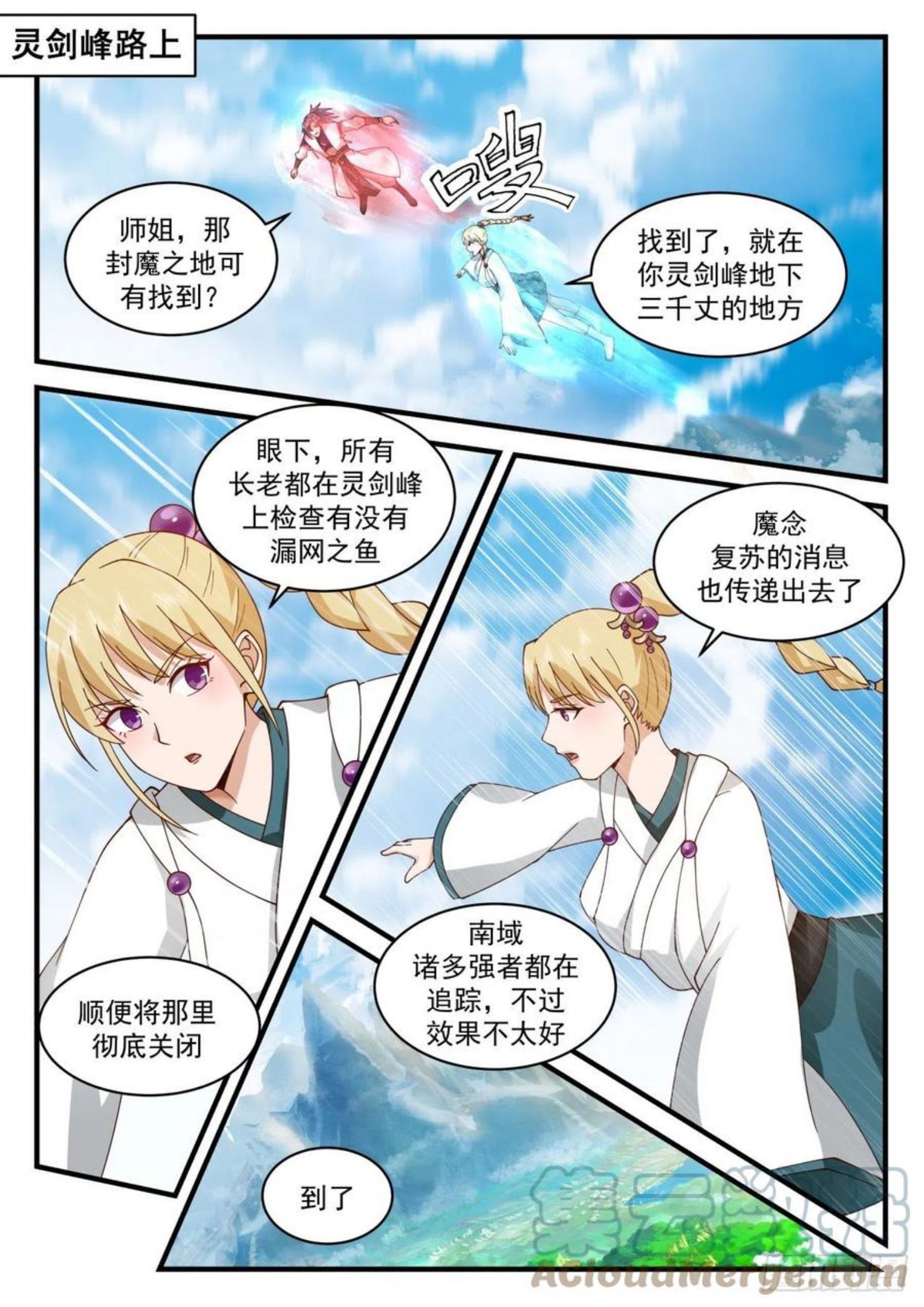 武炼巅峰杨开漫画,魔族再现篇-一波又起2图