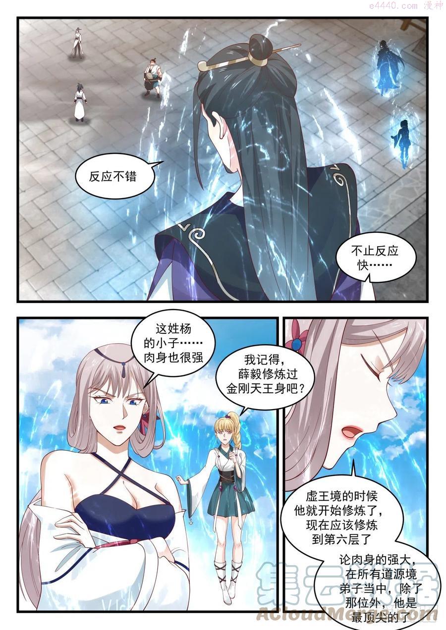武炼巅峰32集漫画,打个赌3图