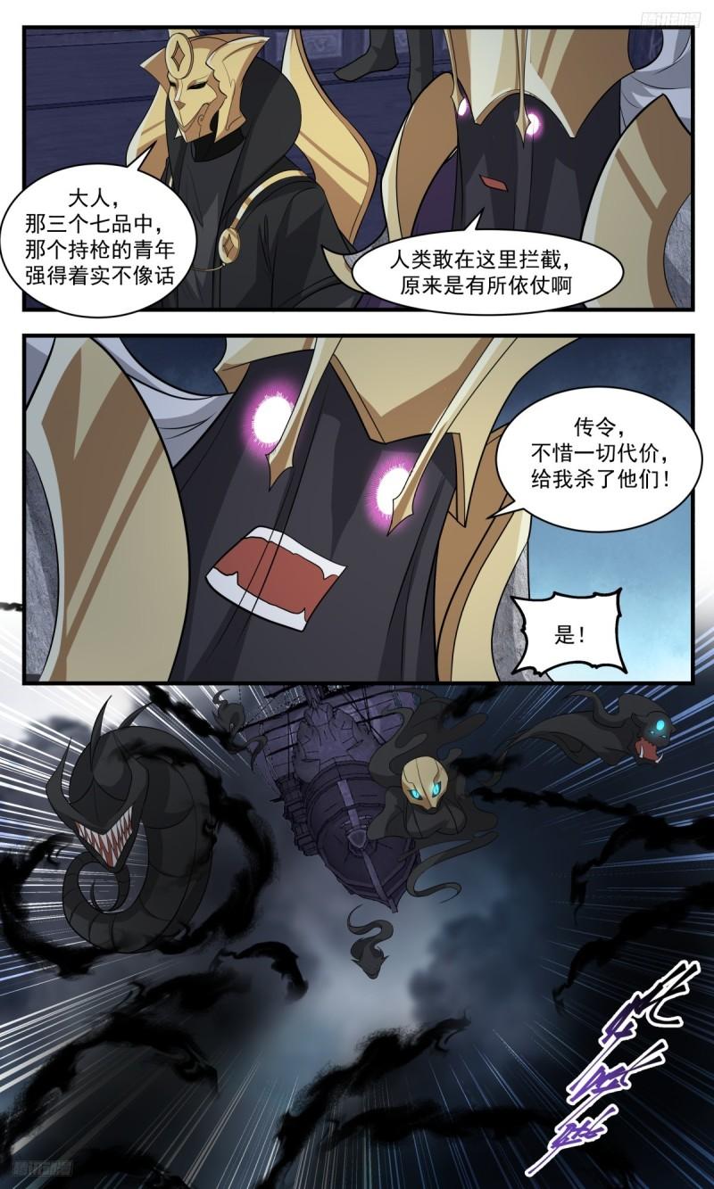 武炼巅峰漫画免费漫画下拉式六漫画漫画,墨之战场篇-人族伏兵5图