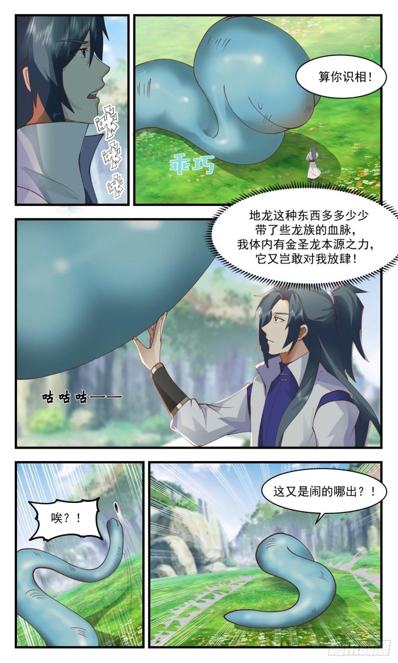 武炼巅峰番外篇漫画,太墟境篇-龙族气息3图