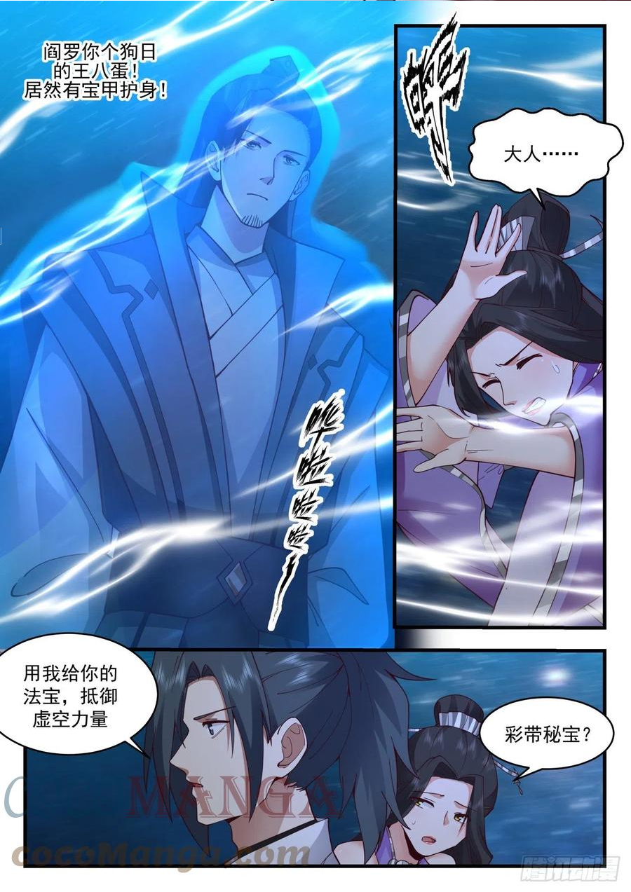 武炼巅峰杨开漫画,祖域篇-初入祖域3图