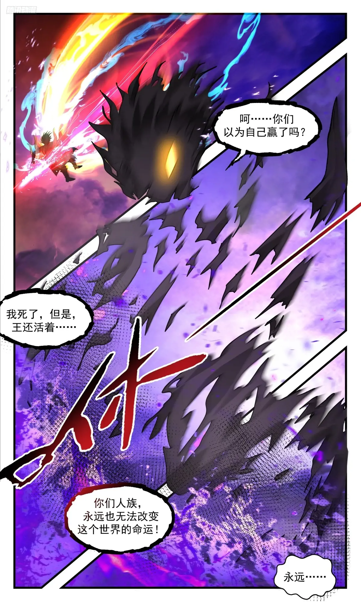 武炼巅峰29集完整版漫画,大决战篇-最后一位王主5图