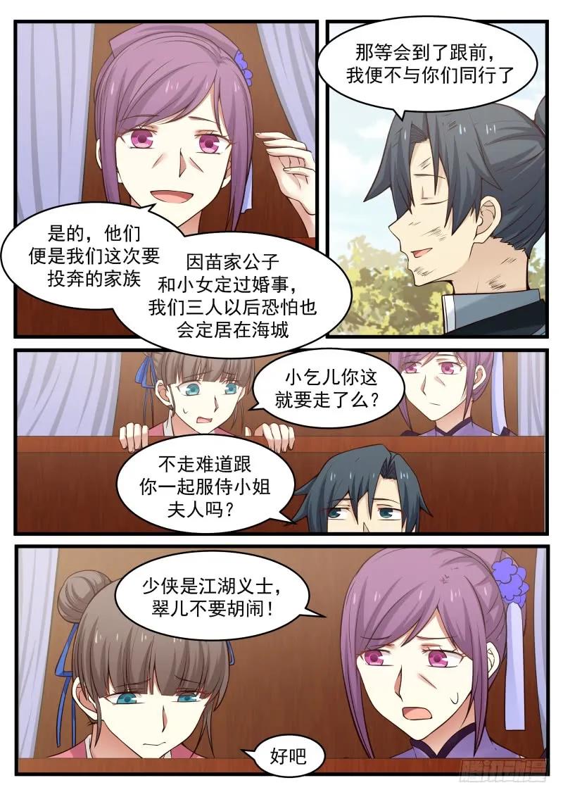 武炼巅峰香书小说漫画,萍水相逢3图