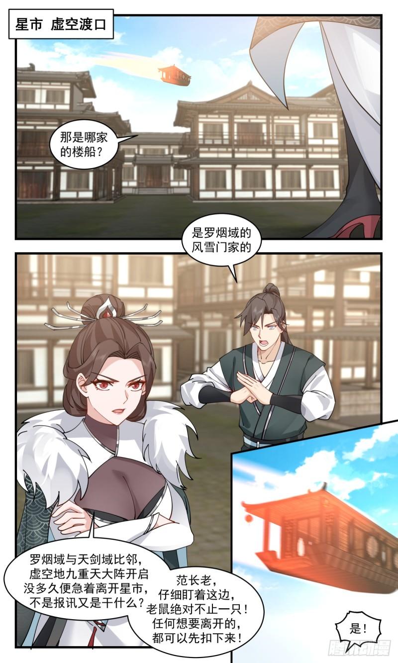 武炼巅峰29集完整版漫画,无尽鏖战篇-瓮中捉鳖2图