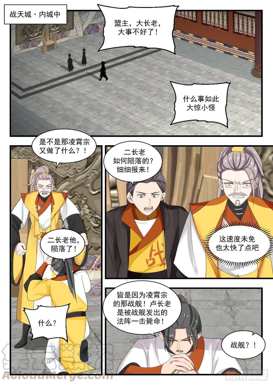 武炼巅峰免费完整版全集漫画,万寒封灵大阵2图