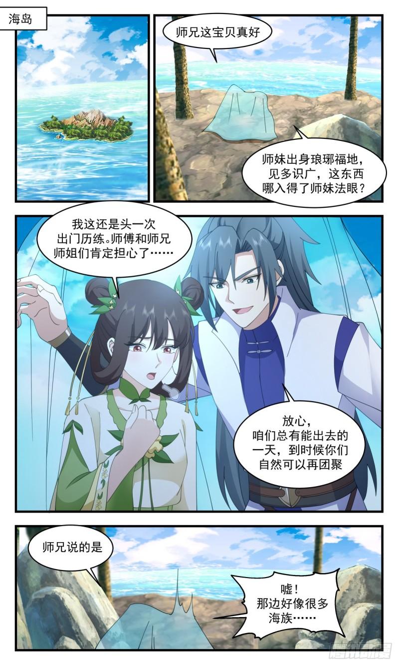 武炼巅峰杨开漫画,太墟境篇-海的味道我知道2图