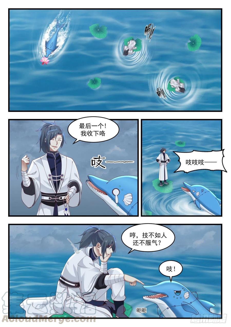 武炼巅峰全文免费阅读漫画,浑天莲5图