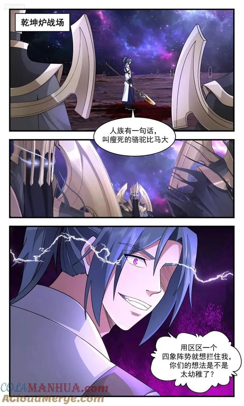 武炼巅峰40漫画,大决战篇-雷霆神通2图