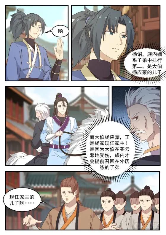 武炼巅峰女主漫画,既是兄弟，也是敌人！2图