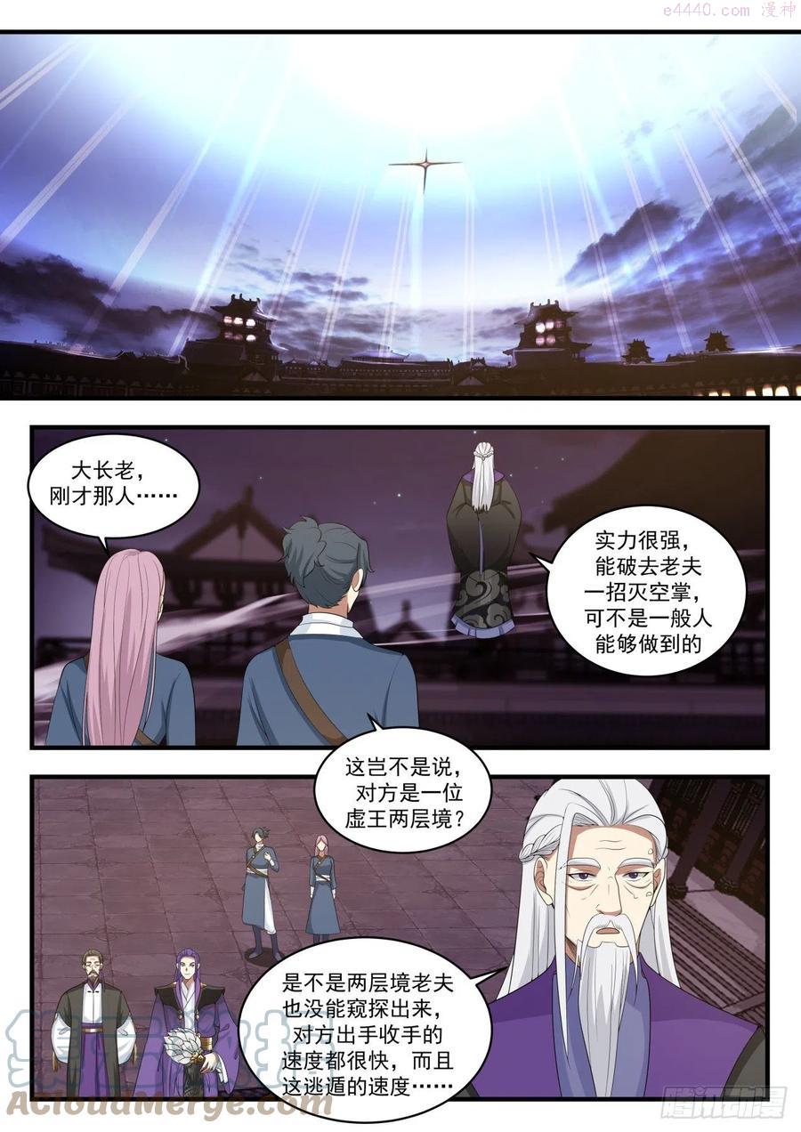 武炼巅峰全文免费阅读漫画,打草惊蛇4图