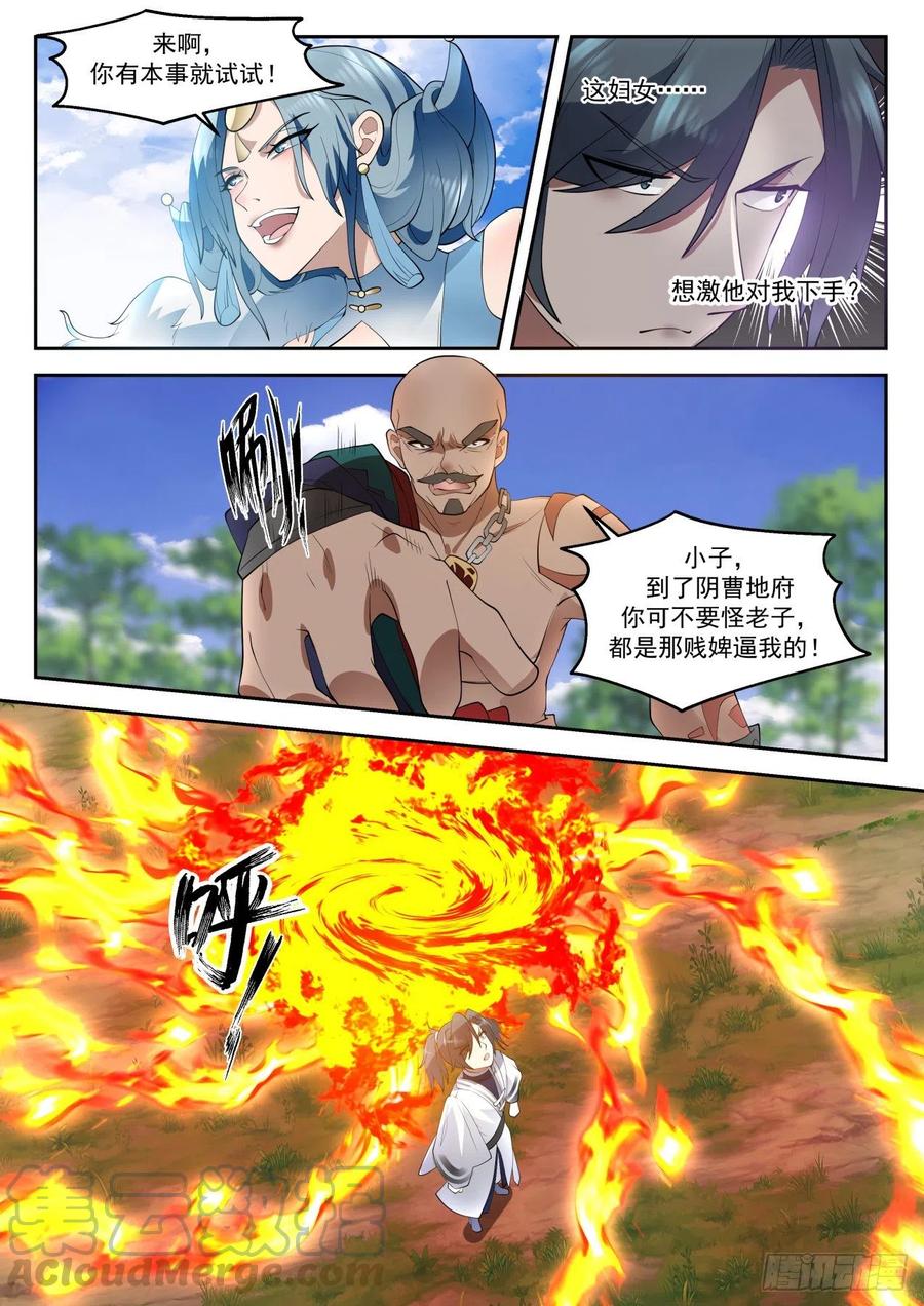 武炼巅峰漫画免费漫画下拉式六漫画漫画,公平的提议3图