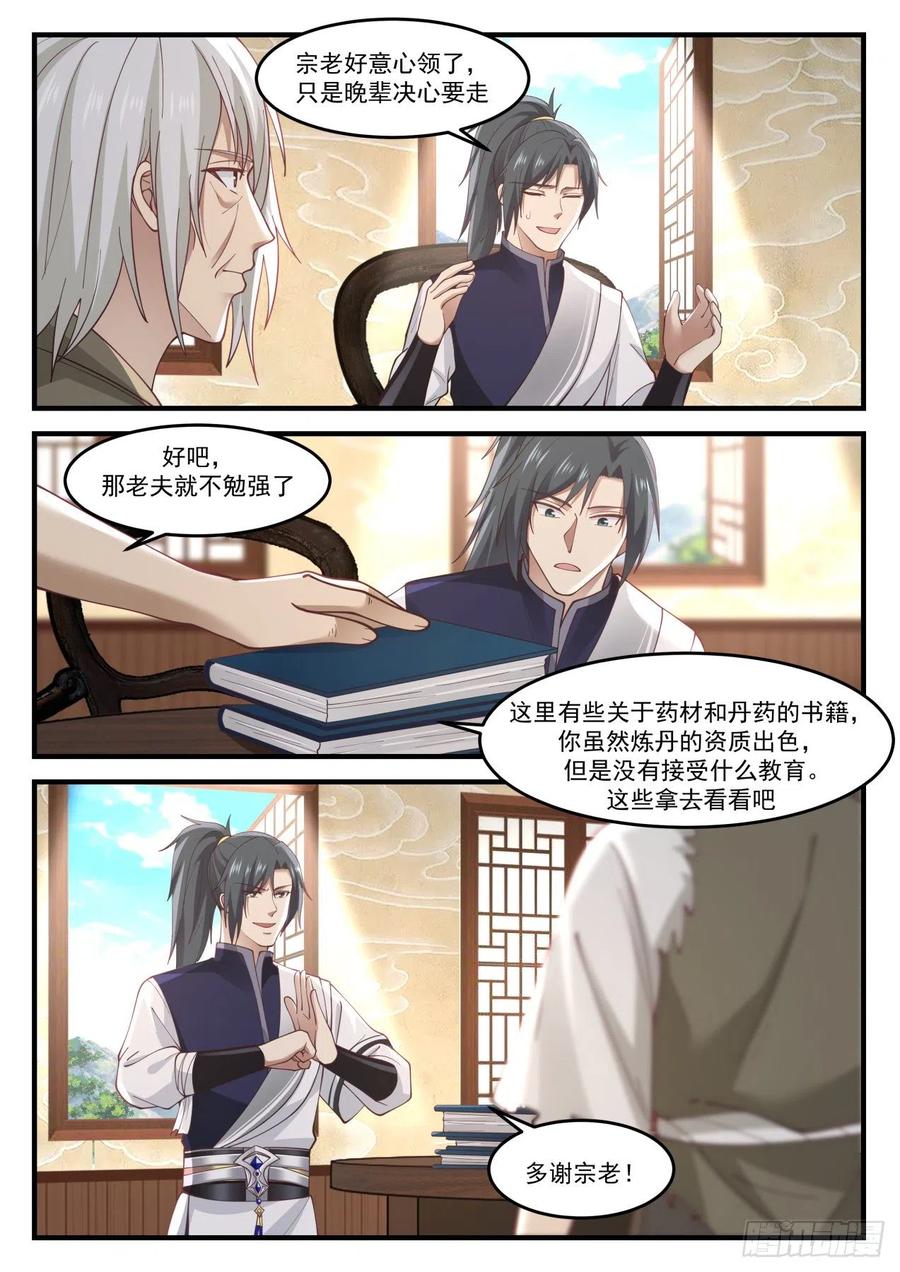 武炼巅峰笔趣阁无弹窗免费阅读漫画,强扭的瓜不甜4图