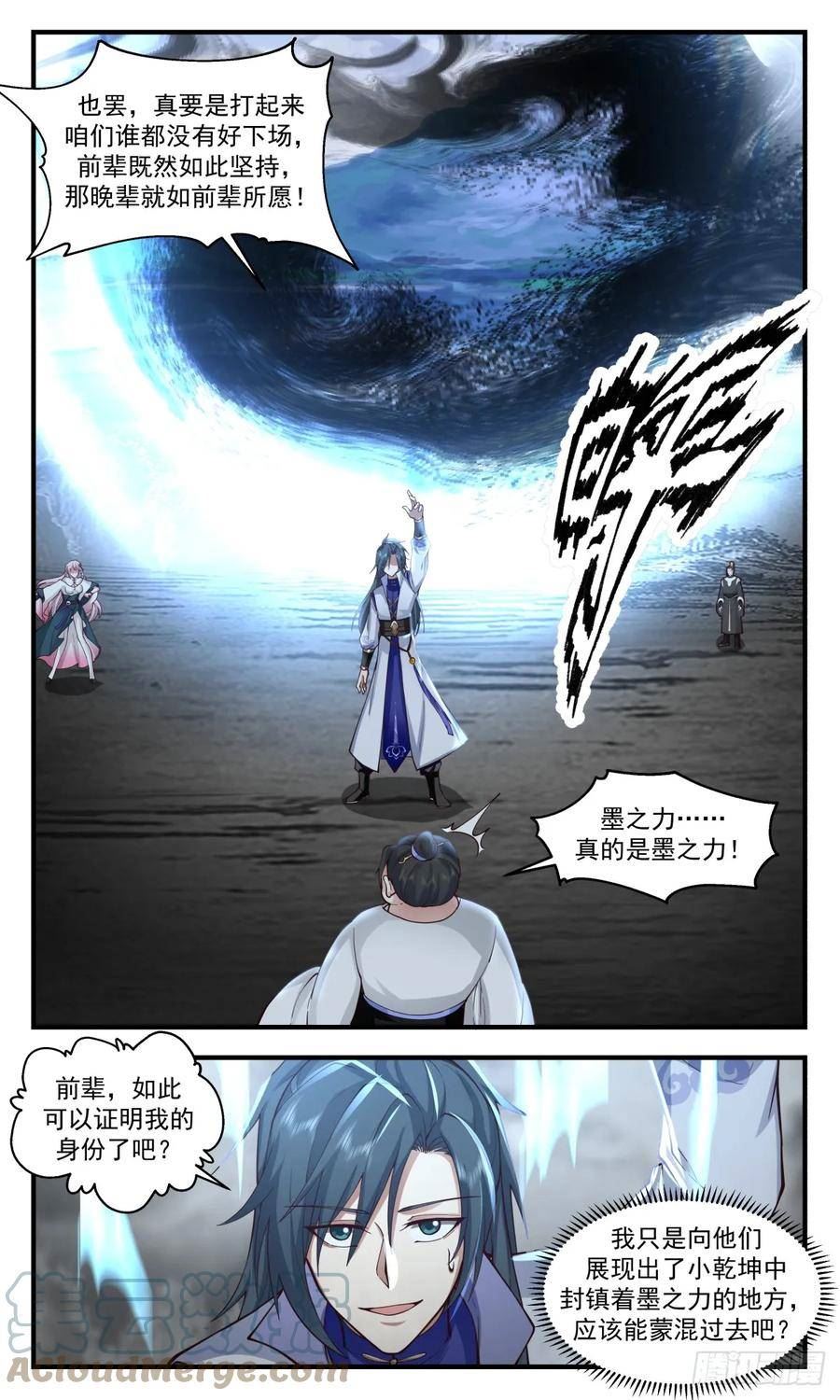 武炼巅峰境界漫画,墨族初现篇-沟通上神4图