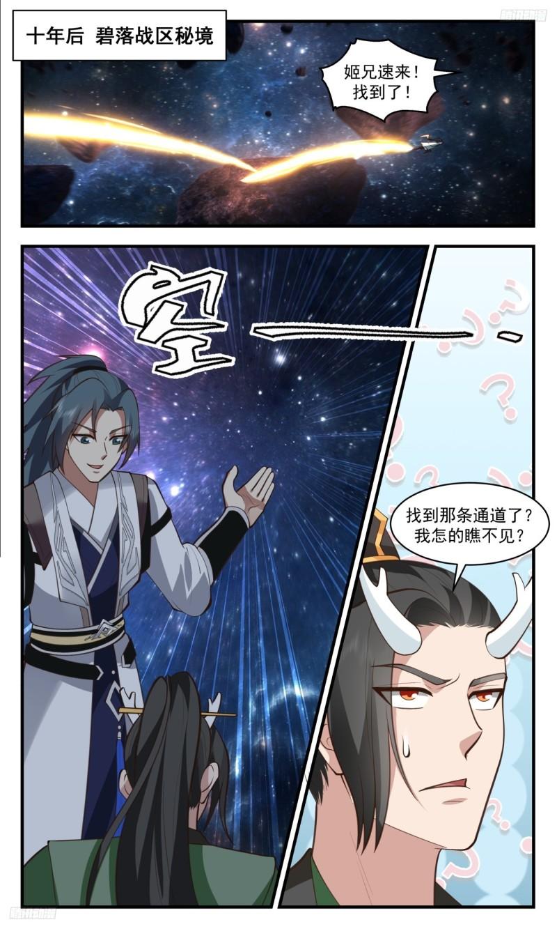 武炼巅峰29集完整版漫画,《另有门户》5图