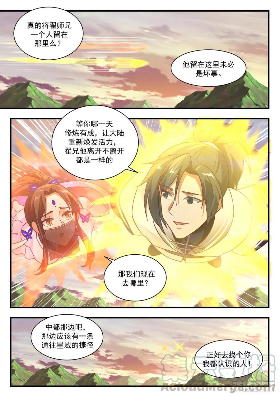 武炼巅峰小说漫画,捷径5图