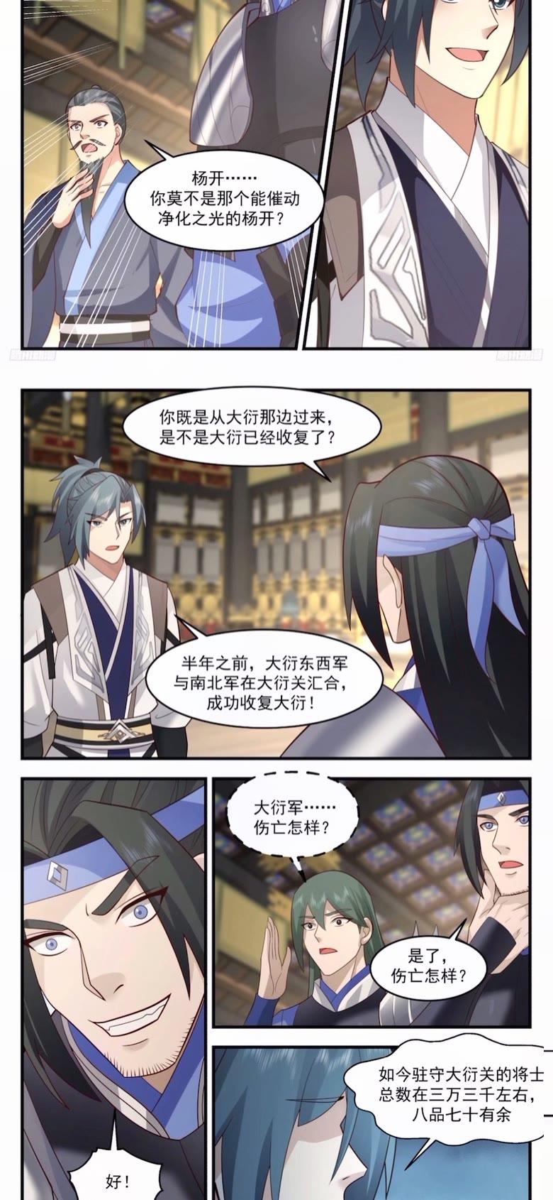 武炼巅峰香书小说漫画,墨之战场篇-老祖与老牛3图