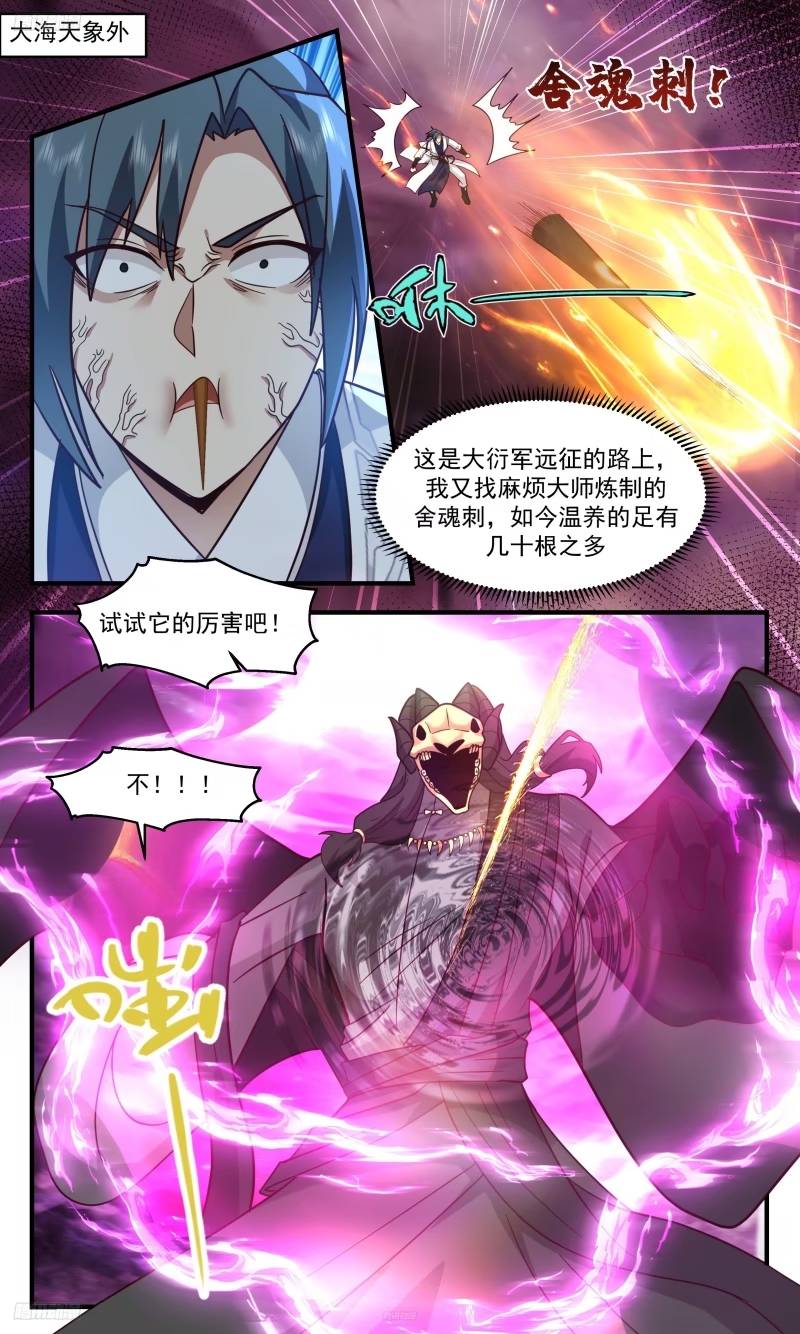 武炼巅峰杨开漫画,人族远征篇-王主陨！2图