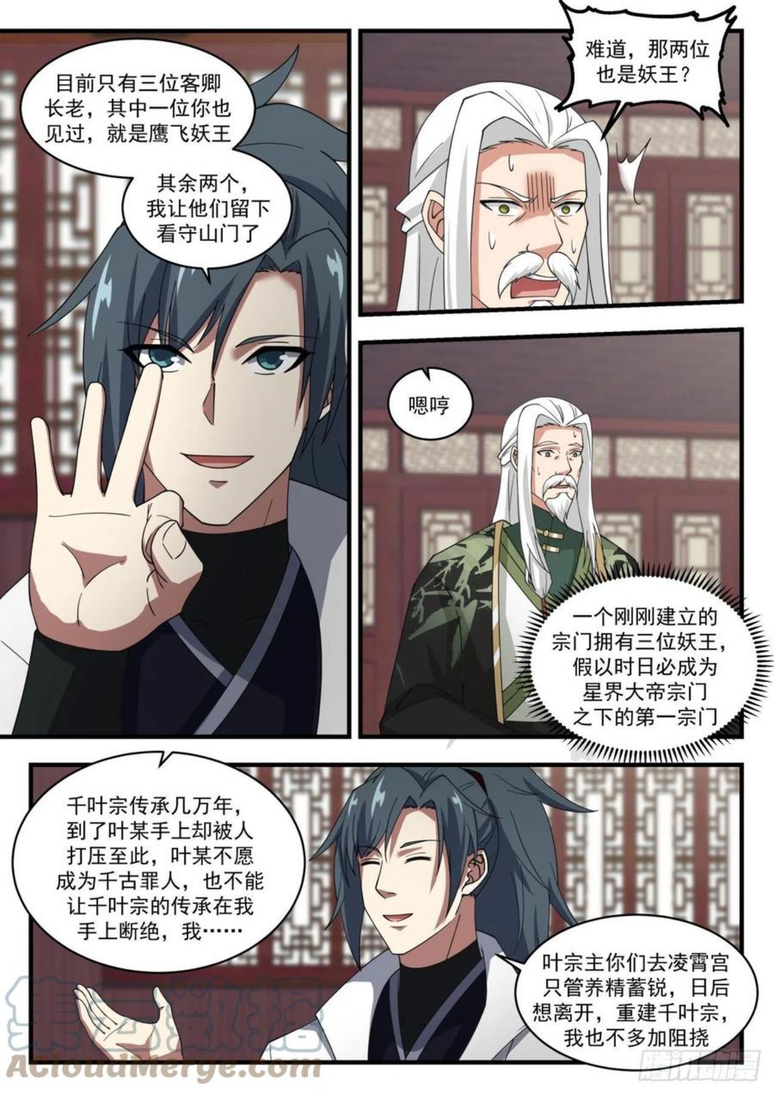 武炼巅峰香书小说漫画,流影城篇-小的不敢3图