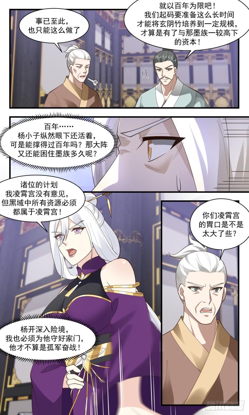 武炼巅峰动漫在线观看漫画,黑域篇-我宁愿去死3图