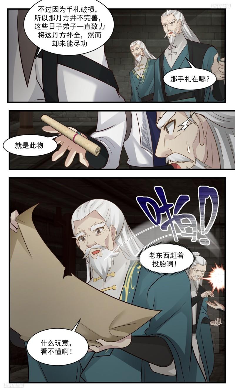 武炼巅峰40漫画,墨之战场篇-驱墨丹5图