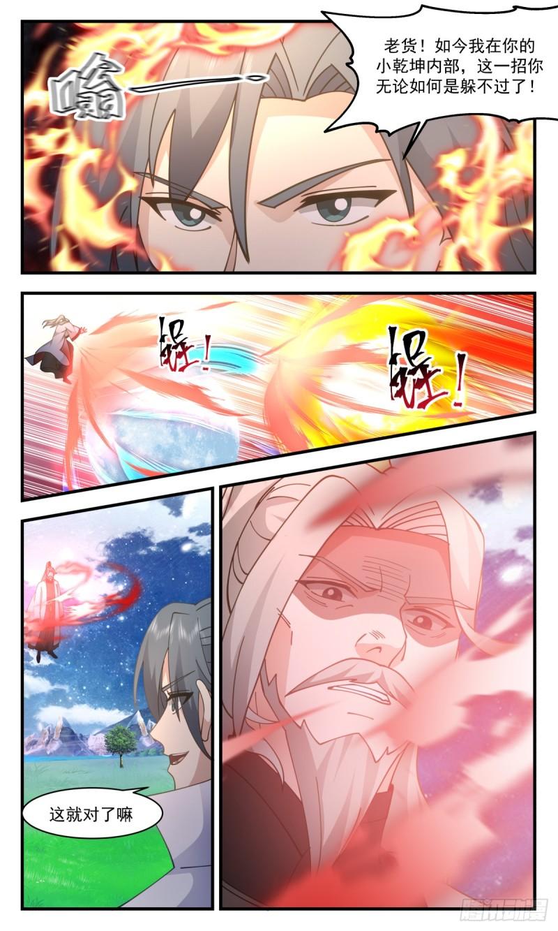 武炼巅峰百度百科漫画,无尽鏖战篇-内外乾坤3图