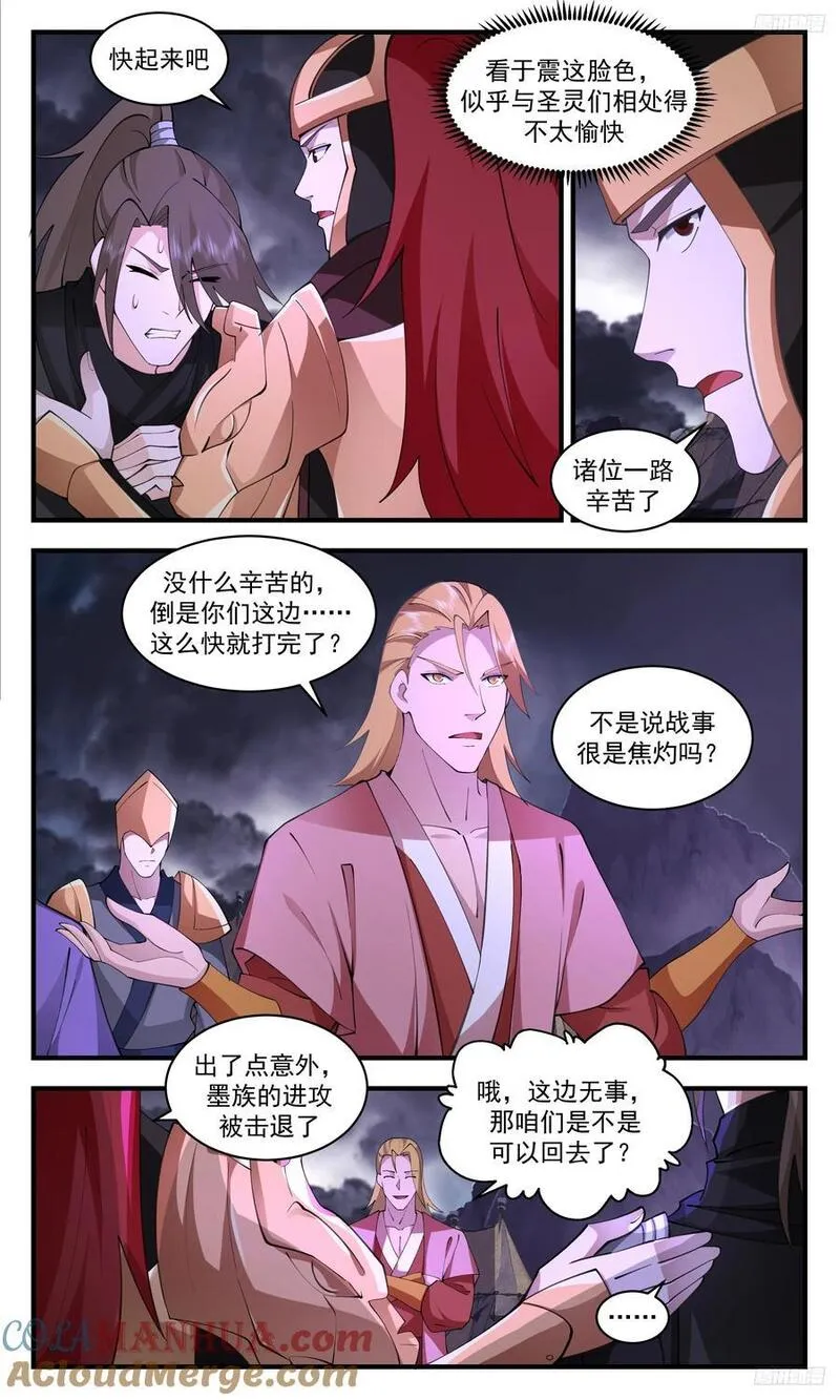 武炼巅峰29集完整版漫画,人族远征篇-圣灵来袭5图