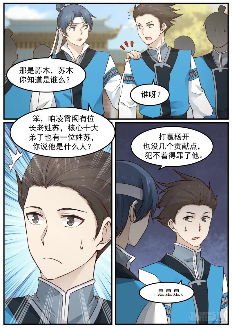 武炼巅峰小说漫画,烧房子5图