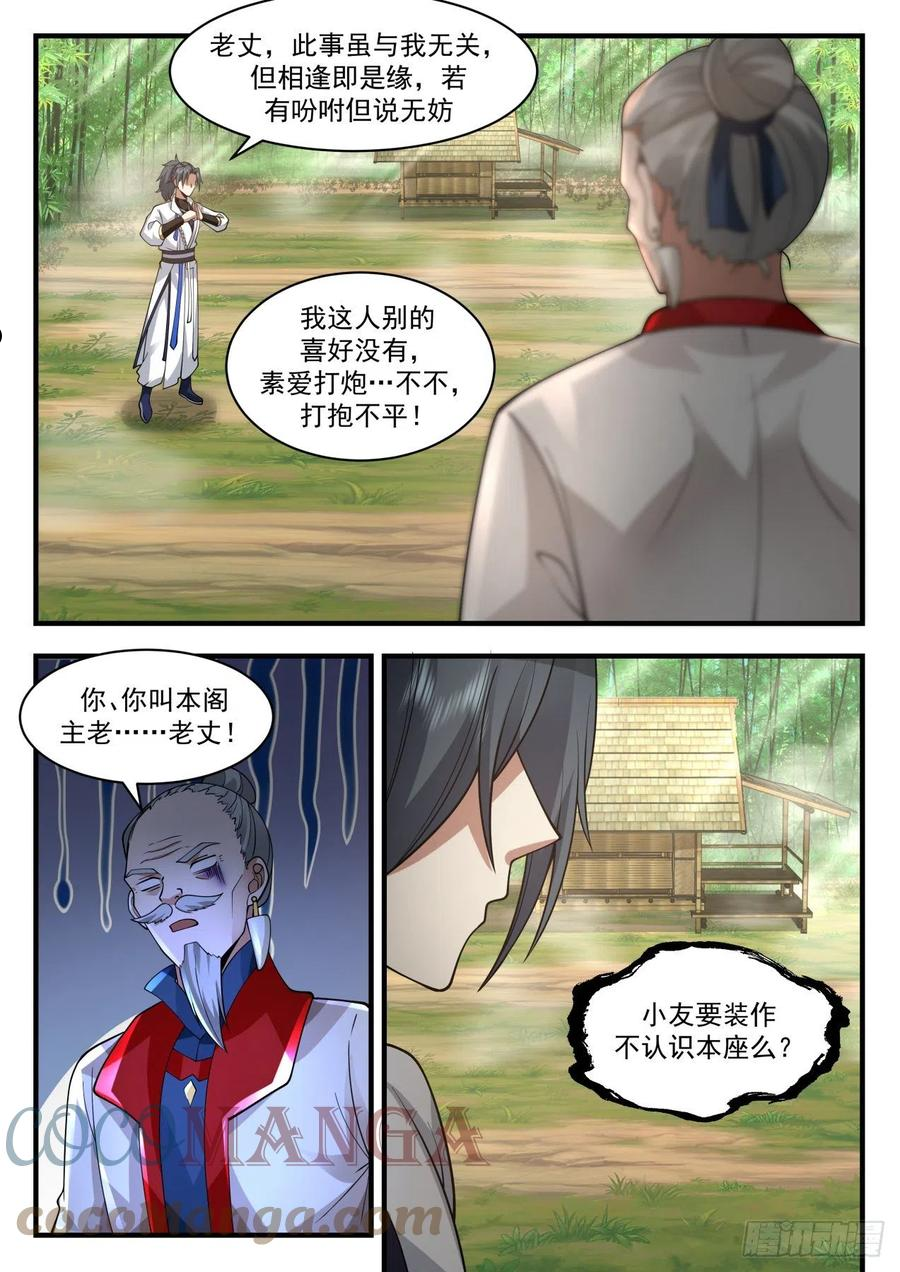 武炼巅峰动漫免费观看全集漫画,祖域篇-别来无恙5图