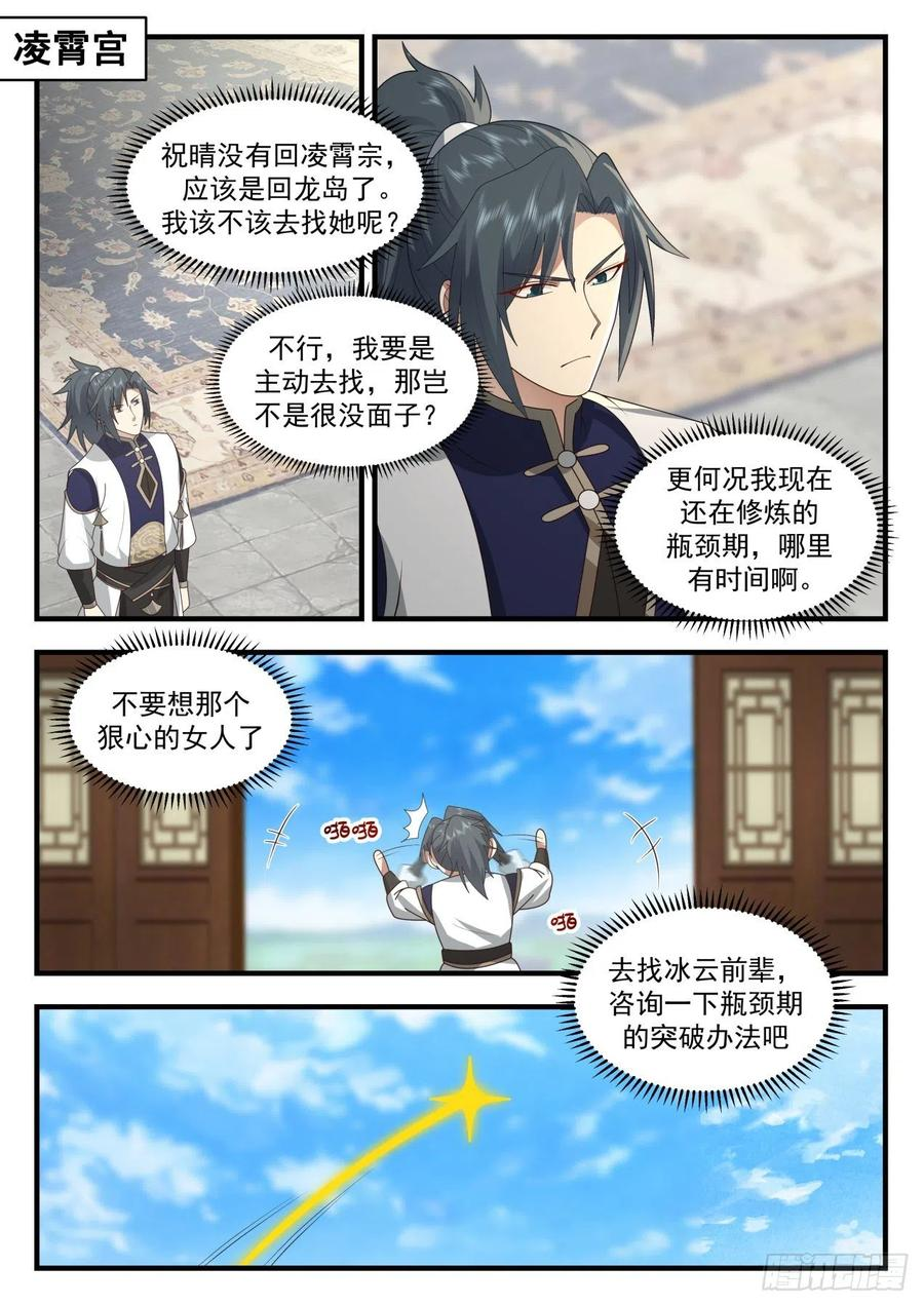 武炼巅峰全文免费阅读漫画,龙岛篇-顺应本心2图