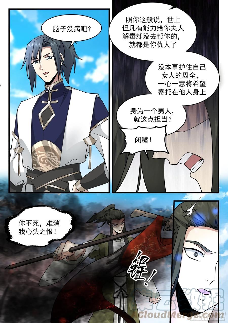 武炼巅峰女主漫画,东域篇---生死有命3图