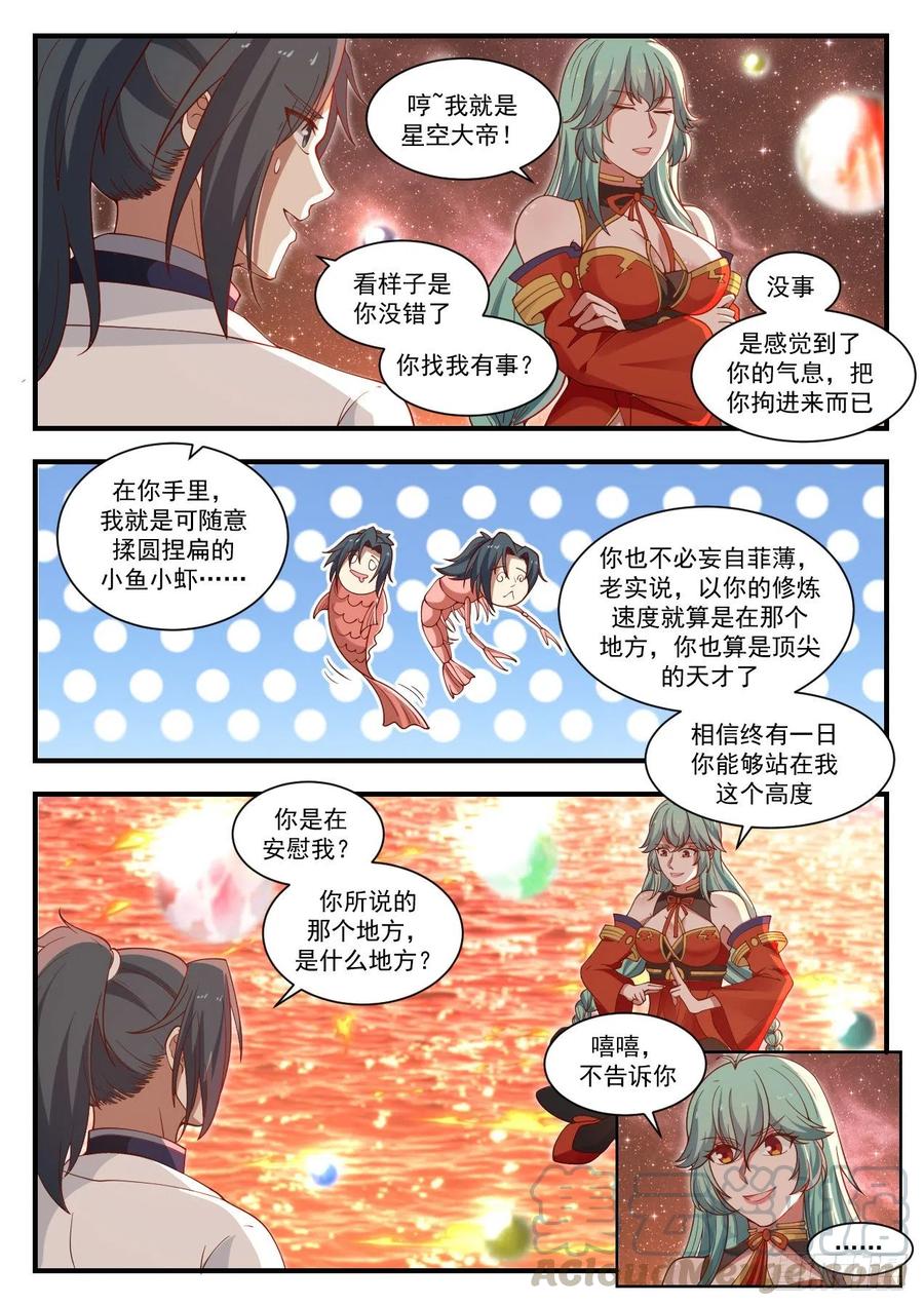 武炼巅峰全文免费阅读漫画,我们又见面了4图