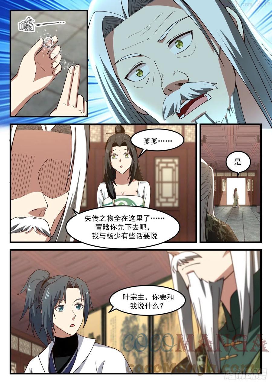 武炼巅峰境界漫画,想要我入赘4图