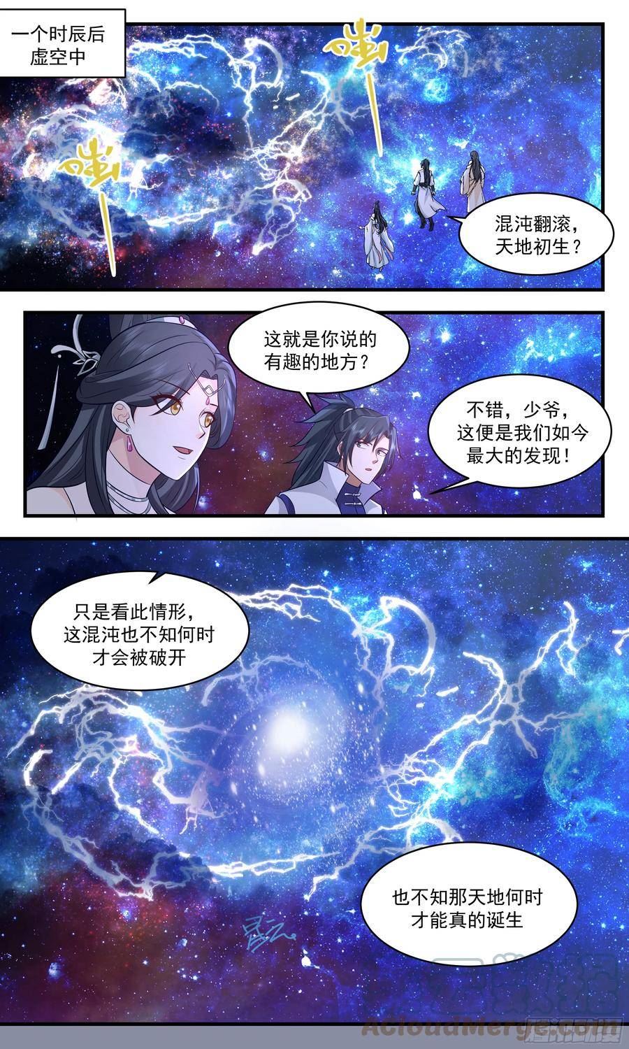武炼巅峰动漫在线观看第二季漫画,无尽鏖战篇-空间大阵2图