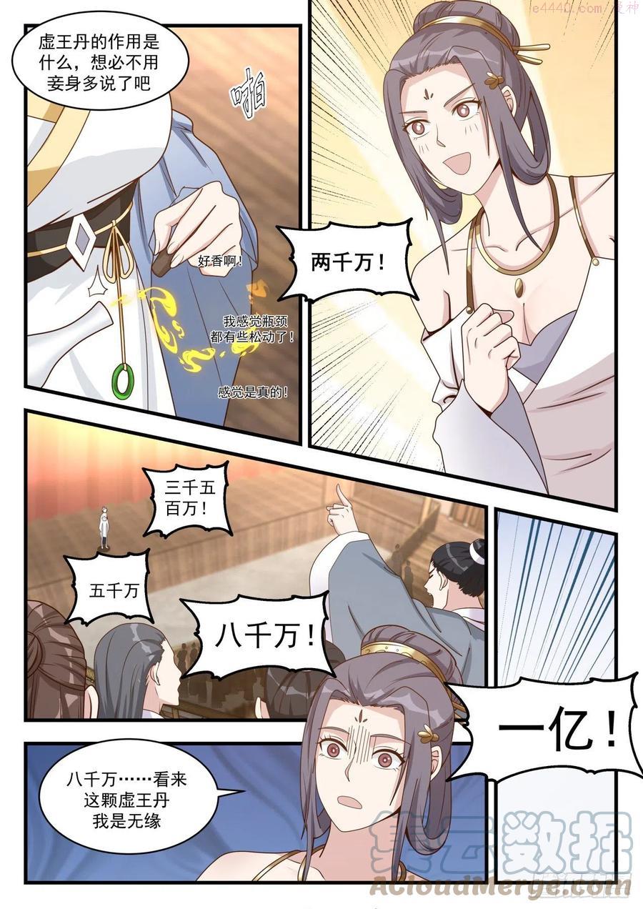 武炼巅峰香书小说漫画,天价虚王丹5图