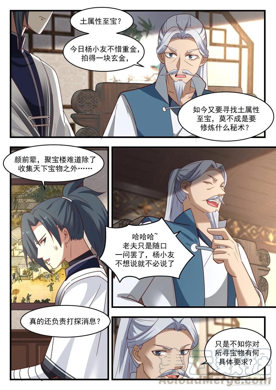 武炼巅峰香书小说漫画,见鬼了3图