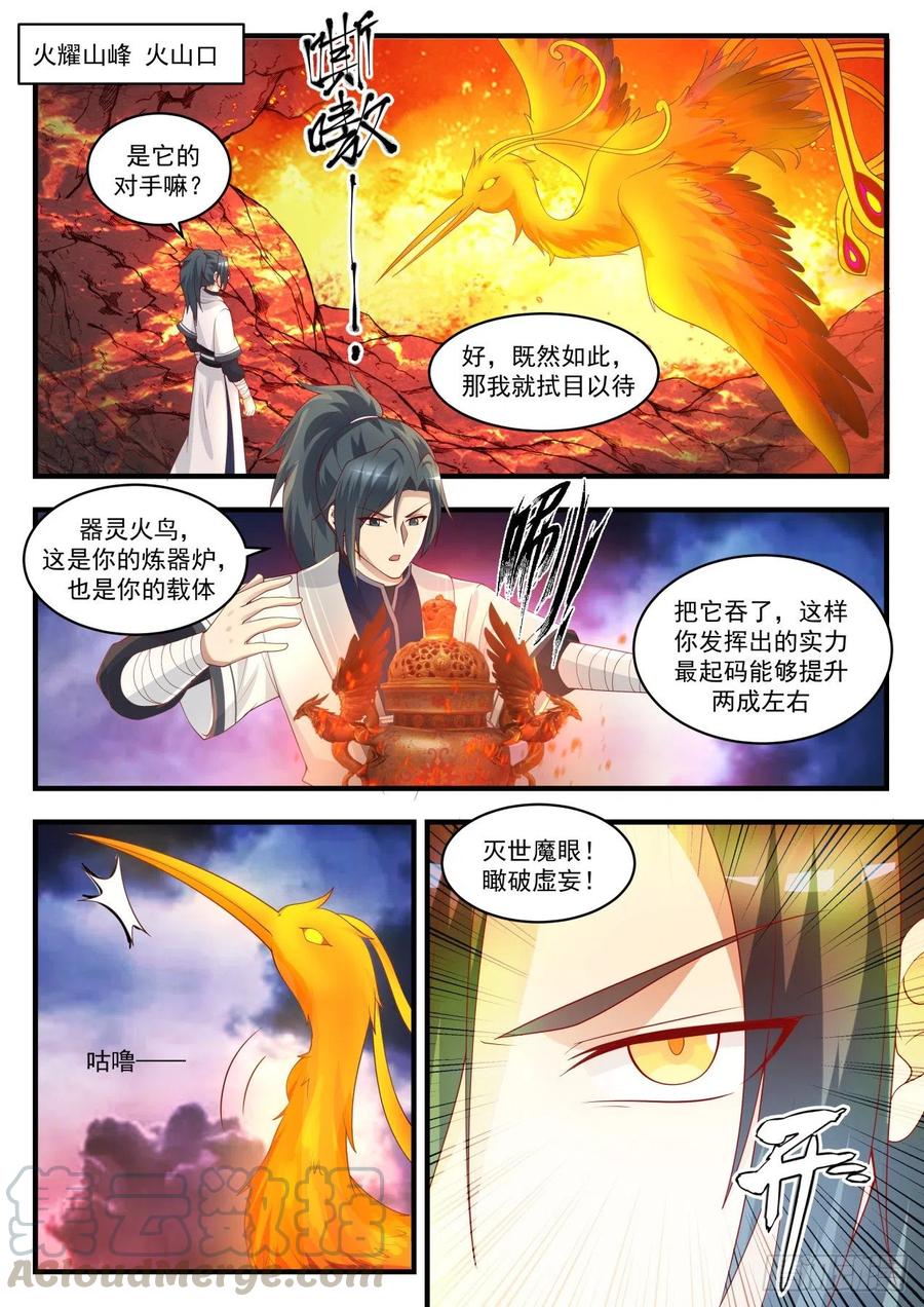 武炼巅峰漫画漫画,干天雷炎2图