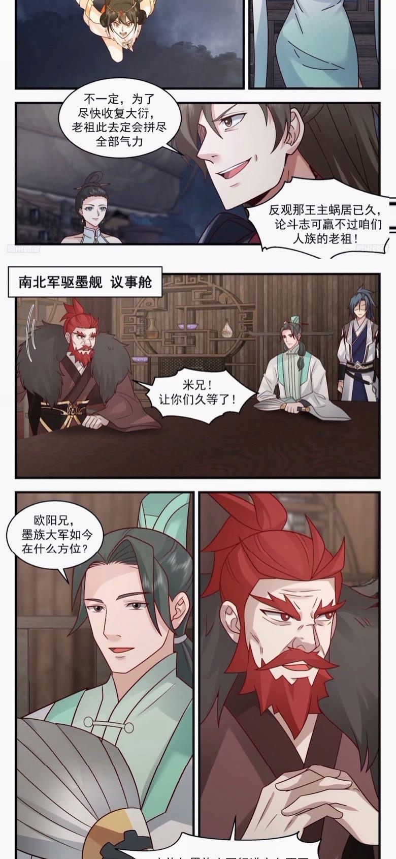 武炼巅峰全文免费阅读漫画,墨之战场篇-正面相遇3图