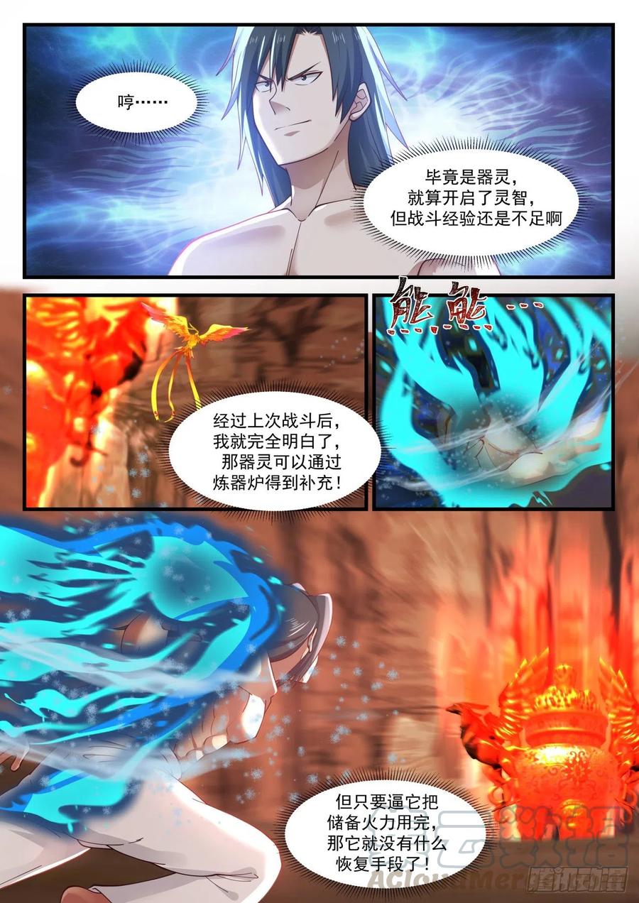 武炼巅峰全文免费阅读漫画,釜底抽薪5图