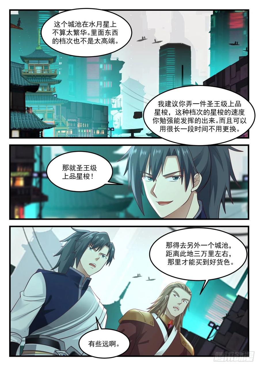 武炼巅峰男主几个老婆漫画,遗留物3图
