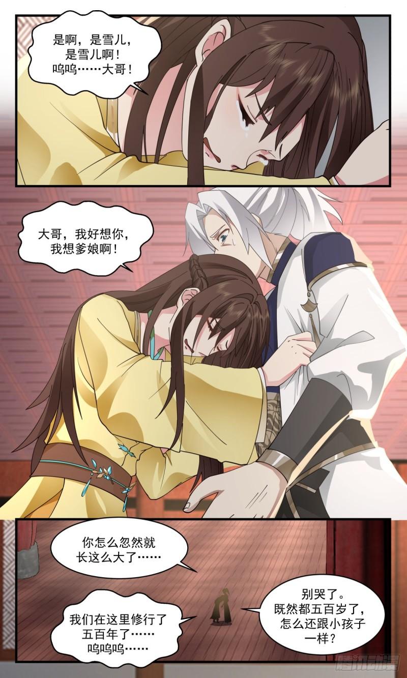 武炼巅峰全文免费阅读漫画,人魔大战篇---骨肉重逢4图