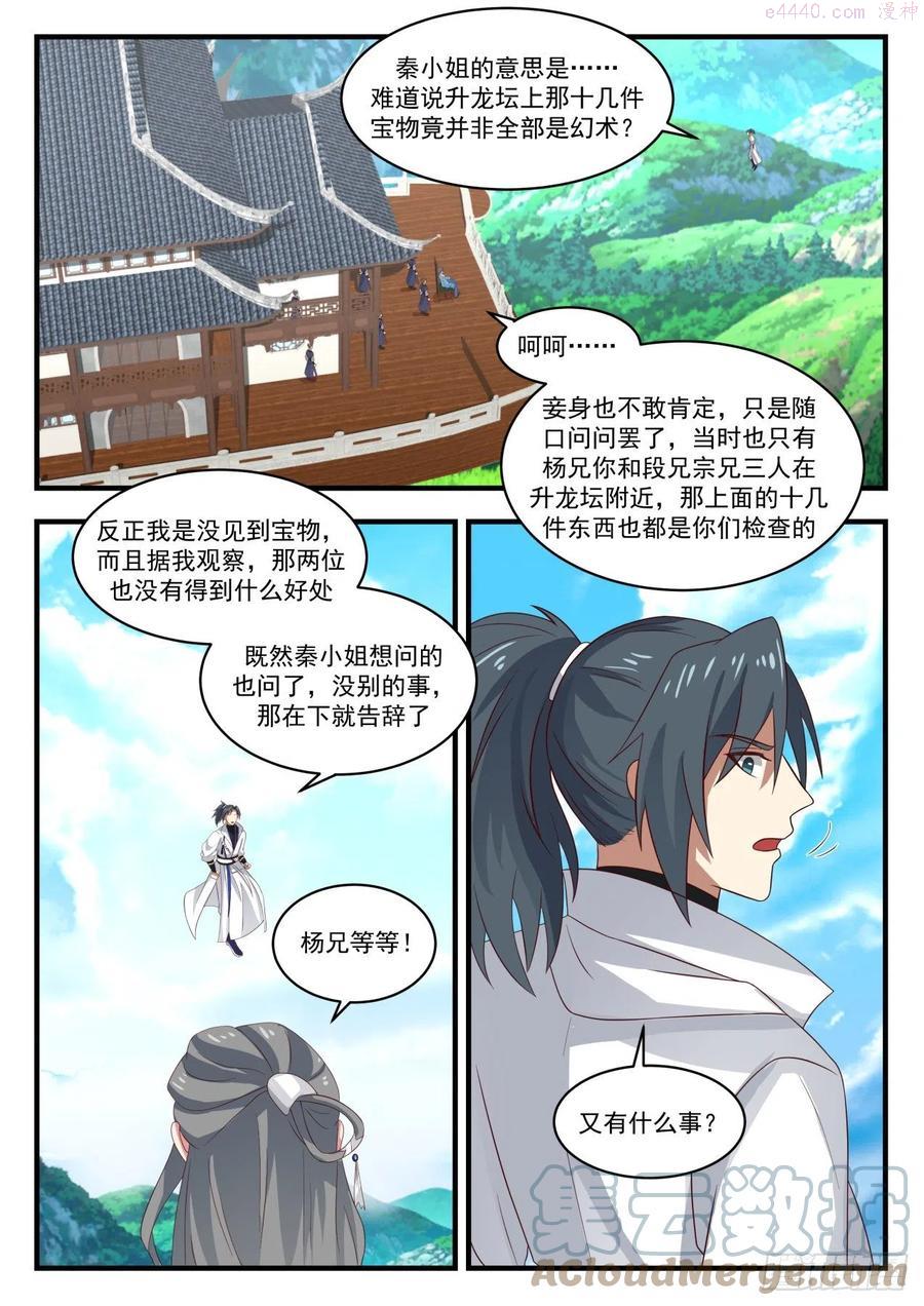 武炼巅峰漫画免费漫画下拉式六漫画漫画,果然有鬼2图