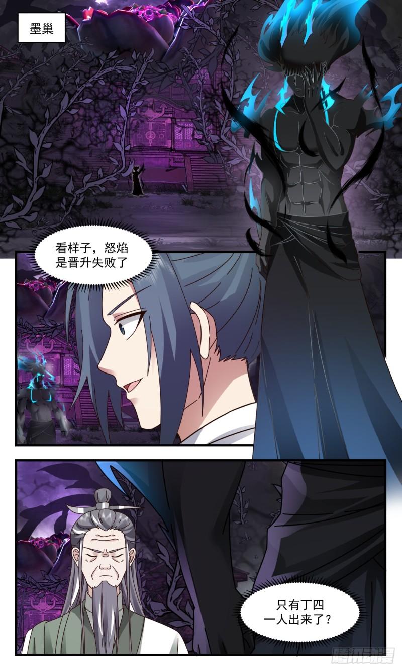 武炼巅峰32集漫画,墨之战场篇-可趁之机2图