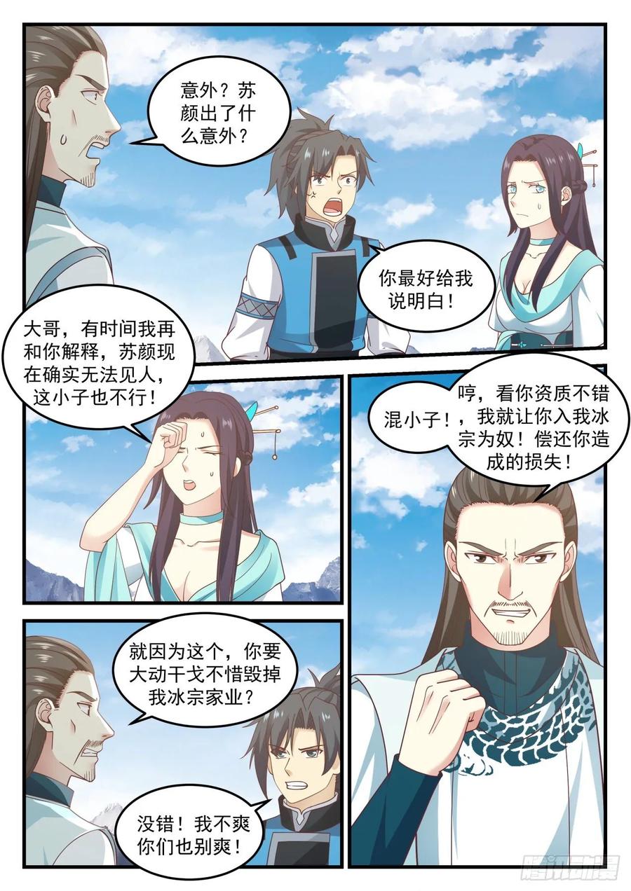 武炼巅峰杨开漫画,冰主青雅2图