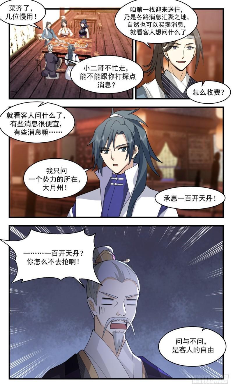 武炼巅峰动漫在线观看第二季漫画,第一栈篇-太阳将死3图