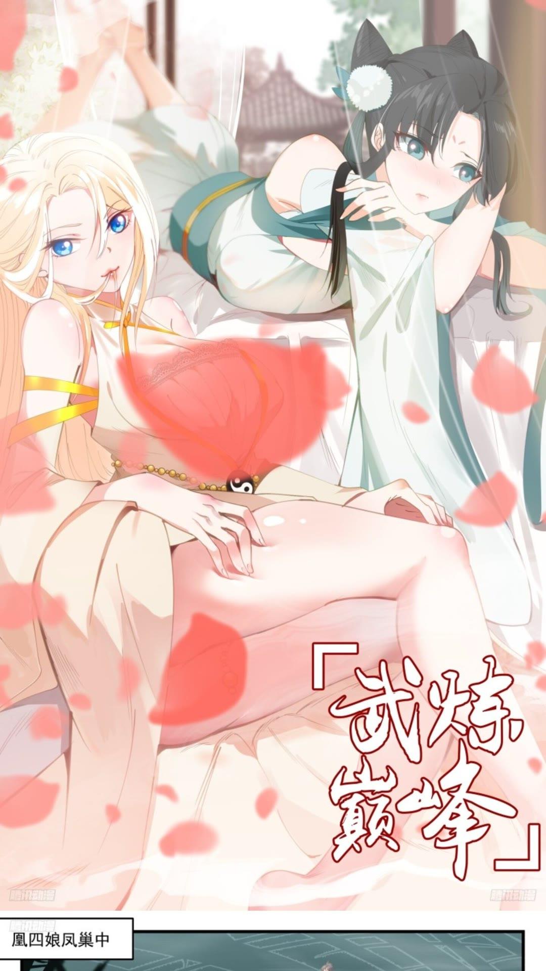 武炼巅峰笔趣阁最新章节漫画,龙翔九天篇-无主凤巢1图
