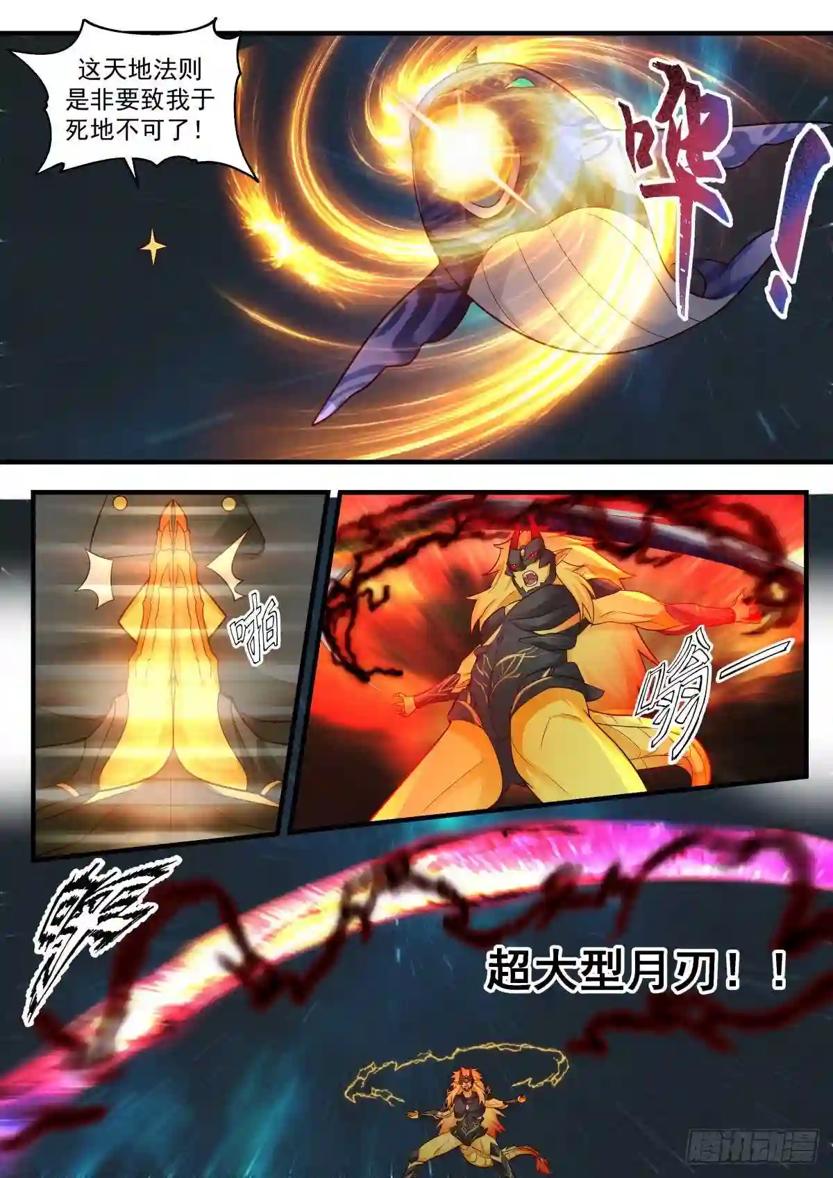 武炼巅峰番外篇漫画,守卫恒罗篇---掌控天地2图