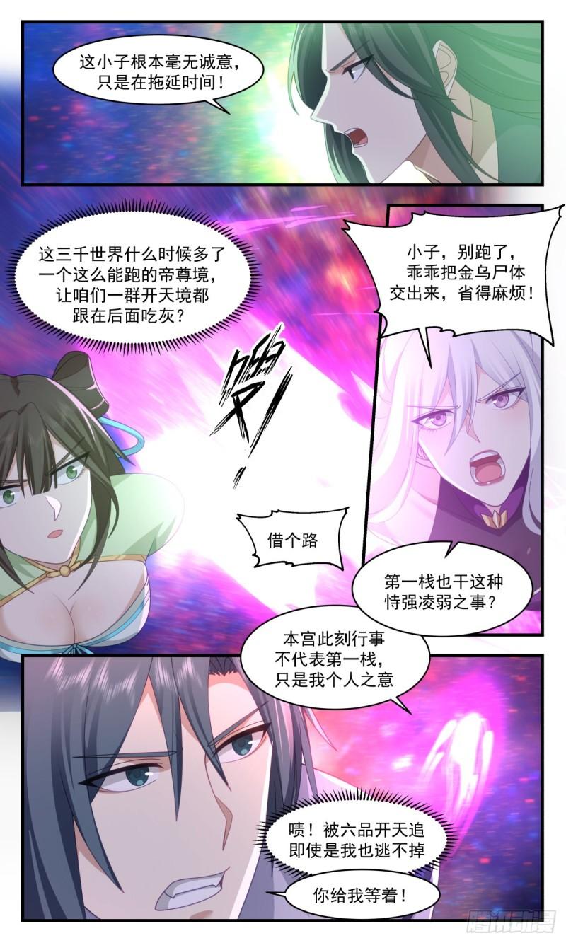武炼巅峰女主漫画,第一栈篇-富贵险中求5图